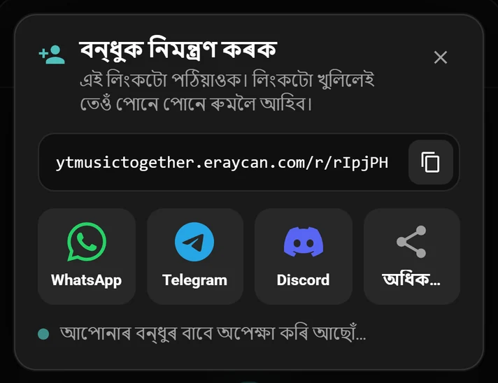 ৰুমৰ লিংক আৰু WhatsApp, Telegram আৰু Discord বুটাম থকা নিমন্ত্ৰণ ৱিণ্ড’