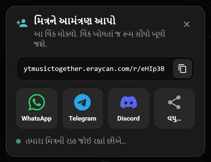 રૂમની લિંક અને WhatsApp, Telegram તથા Discord બટનવાળી આમંત્રણ વિન્ડો