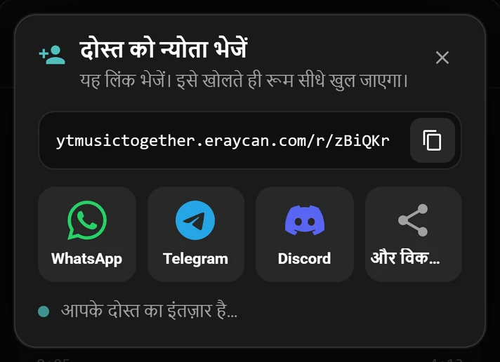रूम के लिंक और WhatsApp, Telegram व Discord बटन वाली न्योते की विंडो
