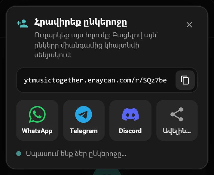 Հրավերի պատուհանը՝ սենյակի հղումով և WhatsApp, Telegram, Discord կոճակներով