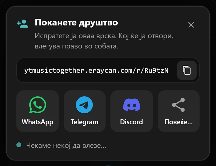 Прозорецот за покана со врската до собата и копчиња за WhatsApp, Telegram и Discord