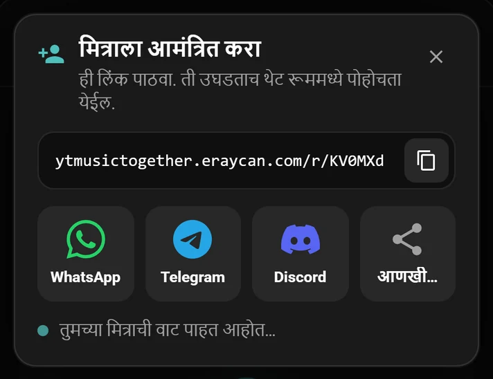 रूमची लिंक आणि WhatsApp, Telegram व Discord बटणे असलेली आमंत्रण विंडो