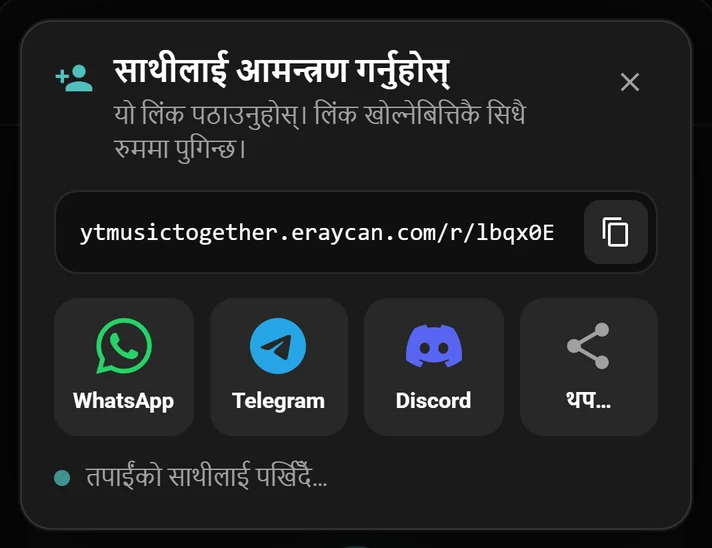 रुमको लिंक र WhatsApp, Telegram तथा Discord बटनहरू भएको आमन्त्रण विन्डो