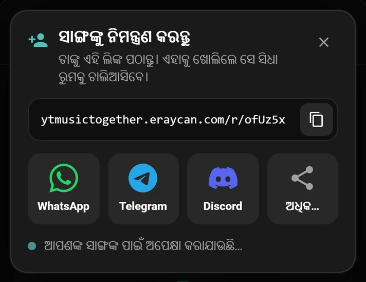 ରୁମ୍ ଲିଙ୍କ ଏବଂ WhatsApp, Telegram ଓ Discord ବଟନ ଥିବା ନିମନ୍ତ୍ରଣ ୱିଣ୍ଡୋ