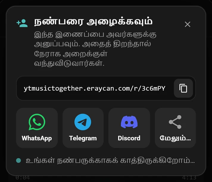 அறை இணைப்பும் WhatsApp, Telegram, Discord பட்டன்களும் உள்ள அழைப்புச் சாளரம்