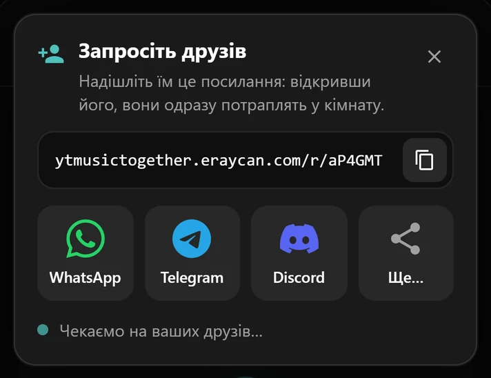 Вікно запрошення з посиланням на кімнату та кнопками WhatsApp, Telegram і Discord