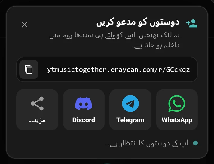 روم کے لنک اور WhatsApp، Telegram اور Discord بٹنوں والی دعوتی ونڈو