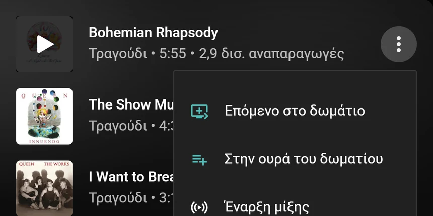 Μενού τραγουδιού στο YouTube Music με τις επιλογές Επόμενο στο δωμάτιο και Στην ουρά του δωματίου