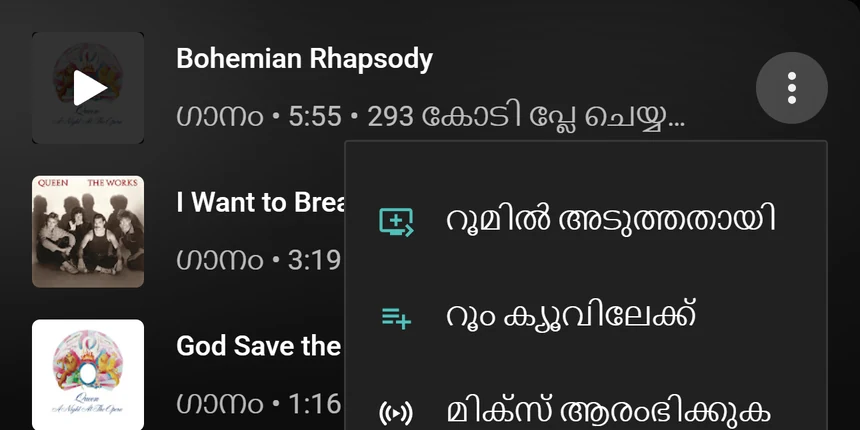 റൂമിൽ അടുത്തതായി, റൂം ക്യൂവിലേക്ക് ഓപ്ഷനുകളുള്ള YouTube Music പാട്ട് മെനു
