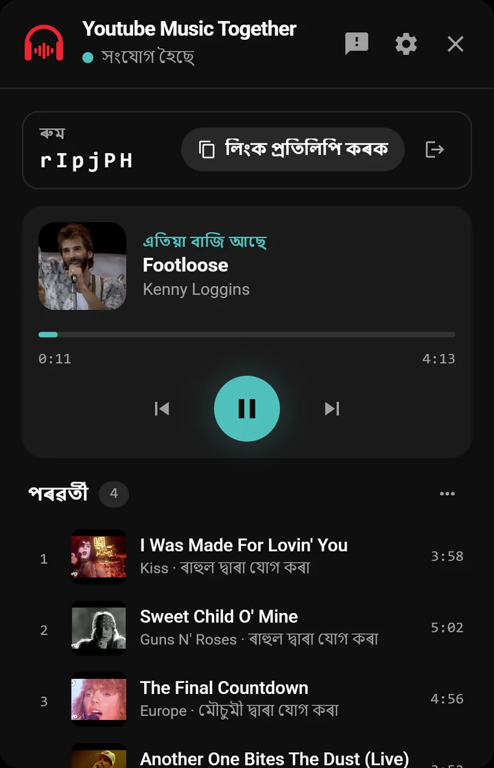বাজি থকা গীত আৰু শাৰী দেখুওৱা ৰুম পেনেল