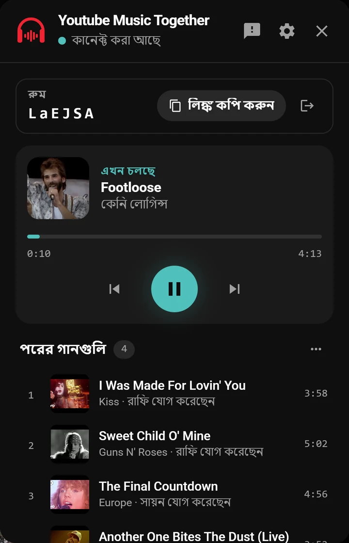 চলতি গান আর সারি দেখানো রুম প্যানেল