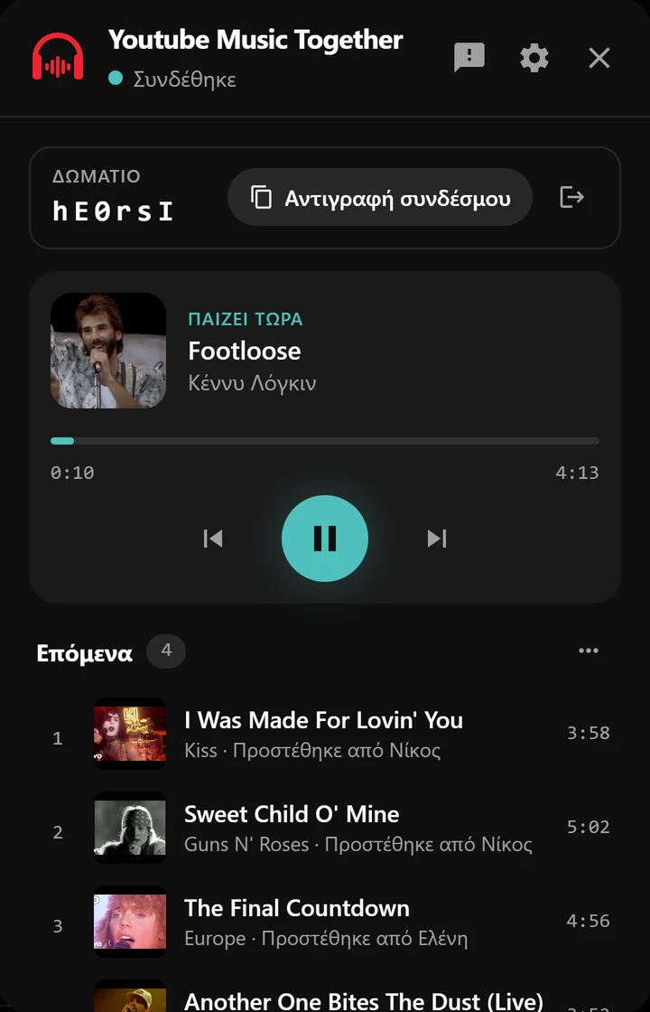 Το πάνελ του δωματίου με το τραγούδι που παίζει και την ουρά