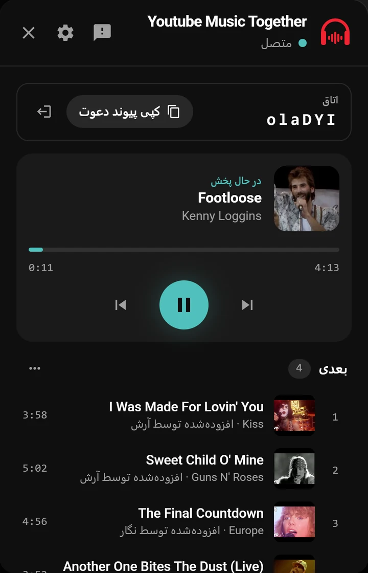 پنل اتاق با آهنگ در حال پخش و صف پخش