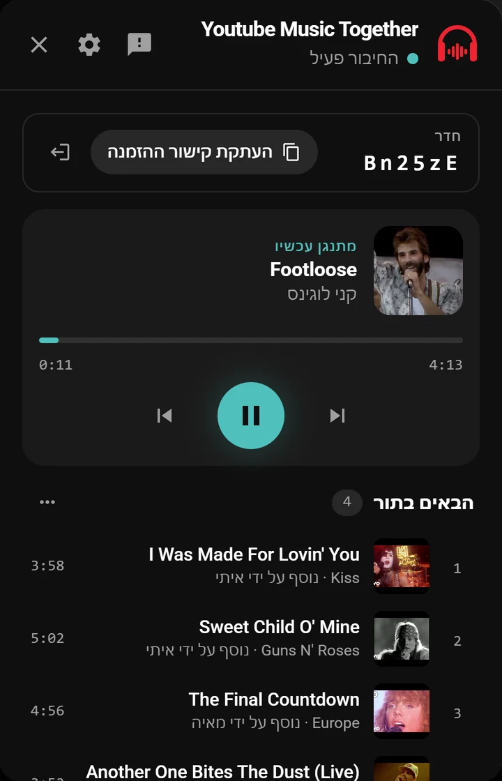 חלונית החדר עם השיר שמתנגן והתור