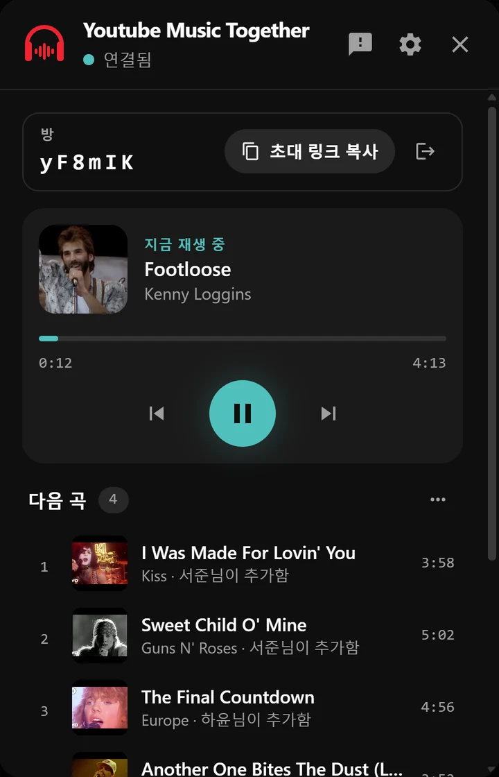 재생 중인 노래와 대기열을 보여 주는 방 패널