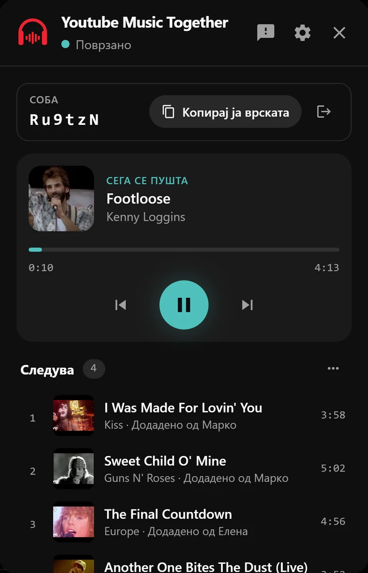 Панелот на собата со песната што се пушта и редицата