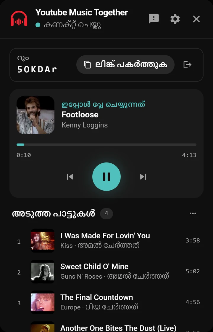 പ്ലേ ചെയ്യുന്ന പാട്ടും ക്യൂവും കാണിക്കുന്ന റൂം പാനൽ