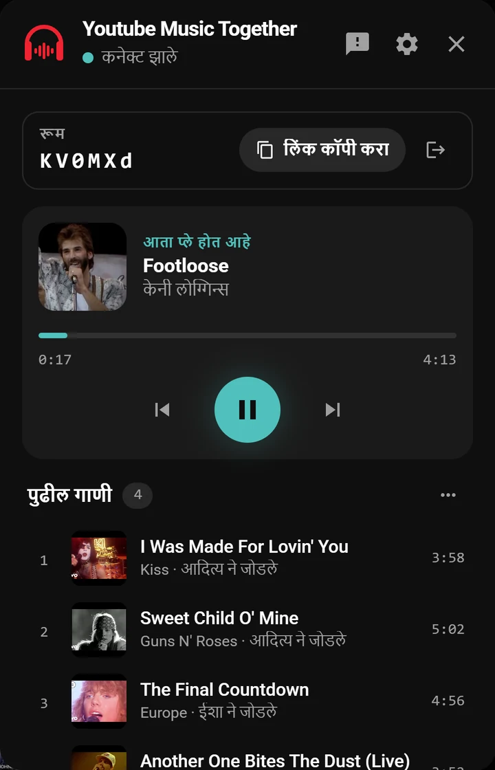 प्ले होणारे गाणे आणि क्यू दाखवणारे रूम पॅनेल