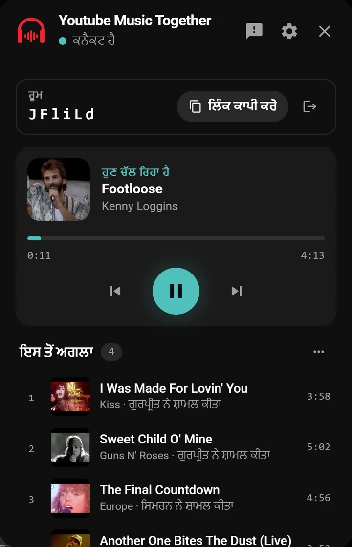 ਚੱਲ ਰਹੇ ਗੀਤ ਅਤੇ ਕਤਾਰ ਨੂੰ ਦਿਖਾਉਂਦਾ ਰੂਮ ਪੈਨਲ