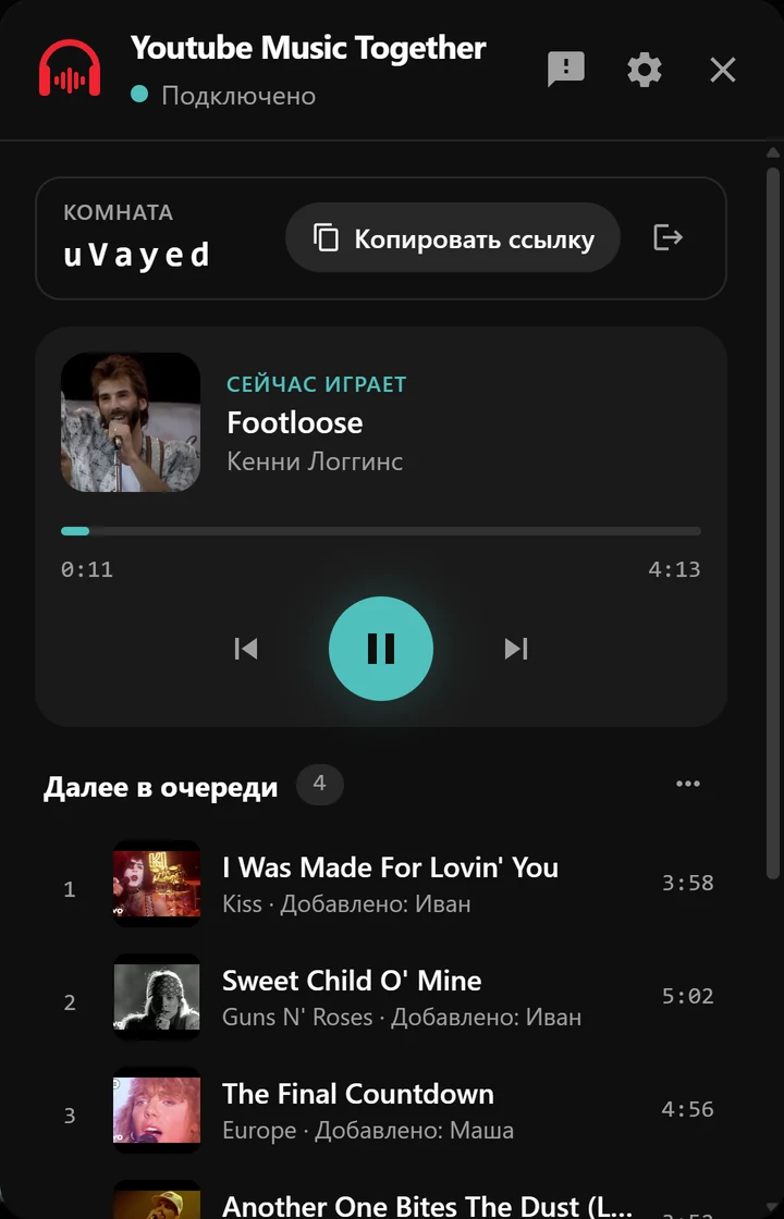 Панель комнаты с играющей песней и очередью