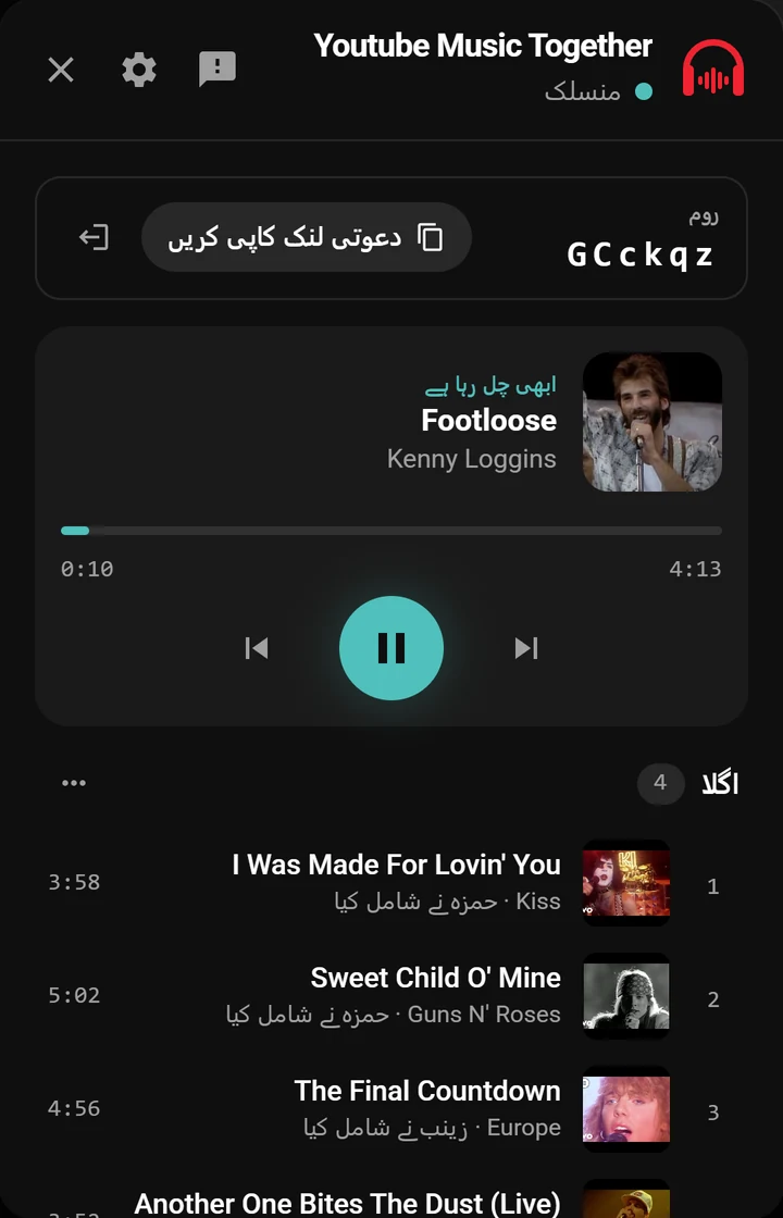 چلتے ہوئے گانے اور قطار کے ساتھ روم کا پینل