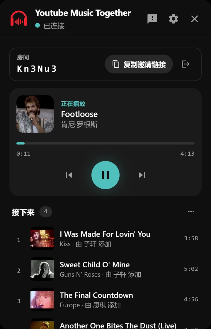 显示正在播放的歌曲和播放队列的房间面板